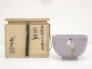 京焼　二代手塚玉堂造　紫紅磁長尾鶏文茶碗（共箱）